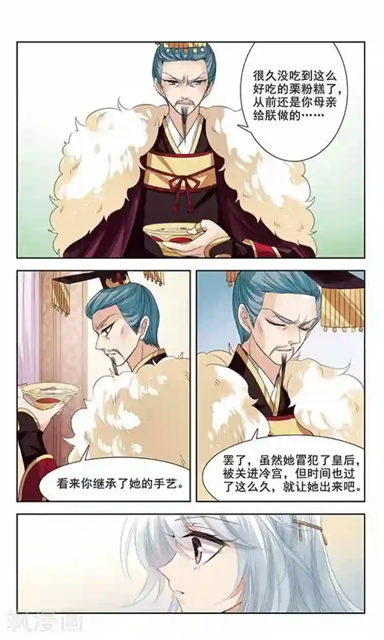 倾国妖宠第7话 胜非王，败非寇