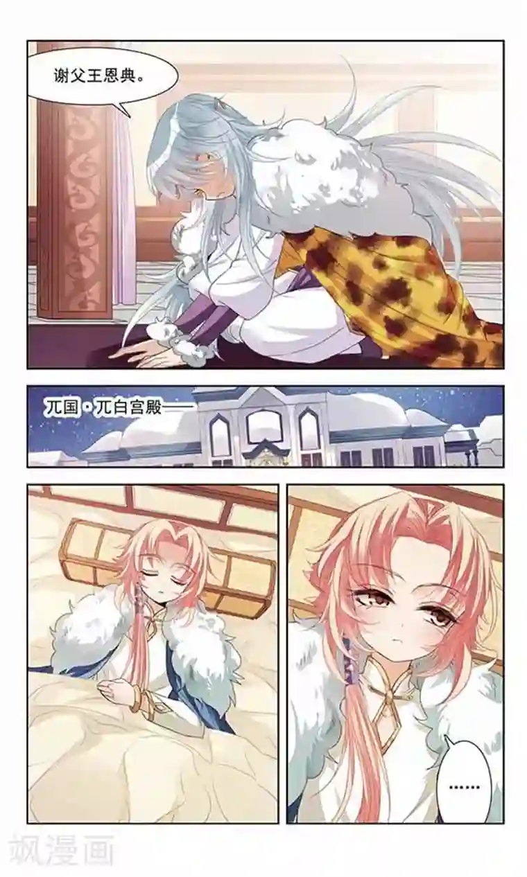 倾国妖宠第7话 胜非王，败非寇