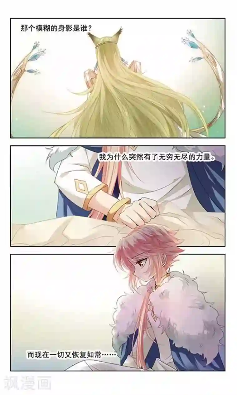 倾国妖宠第7话 胜非王，败非寇