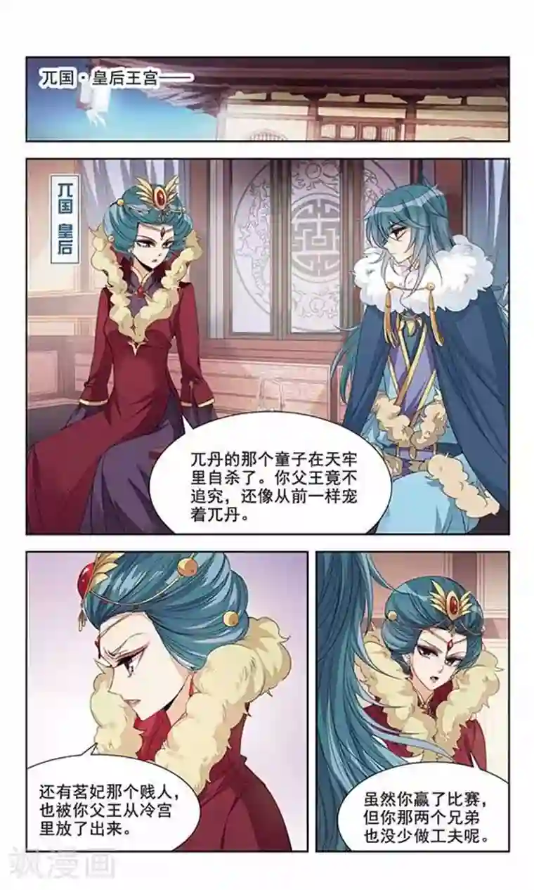 倾国妖宠第7话 胜非王，败非寇