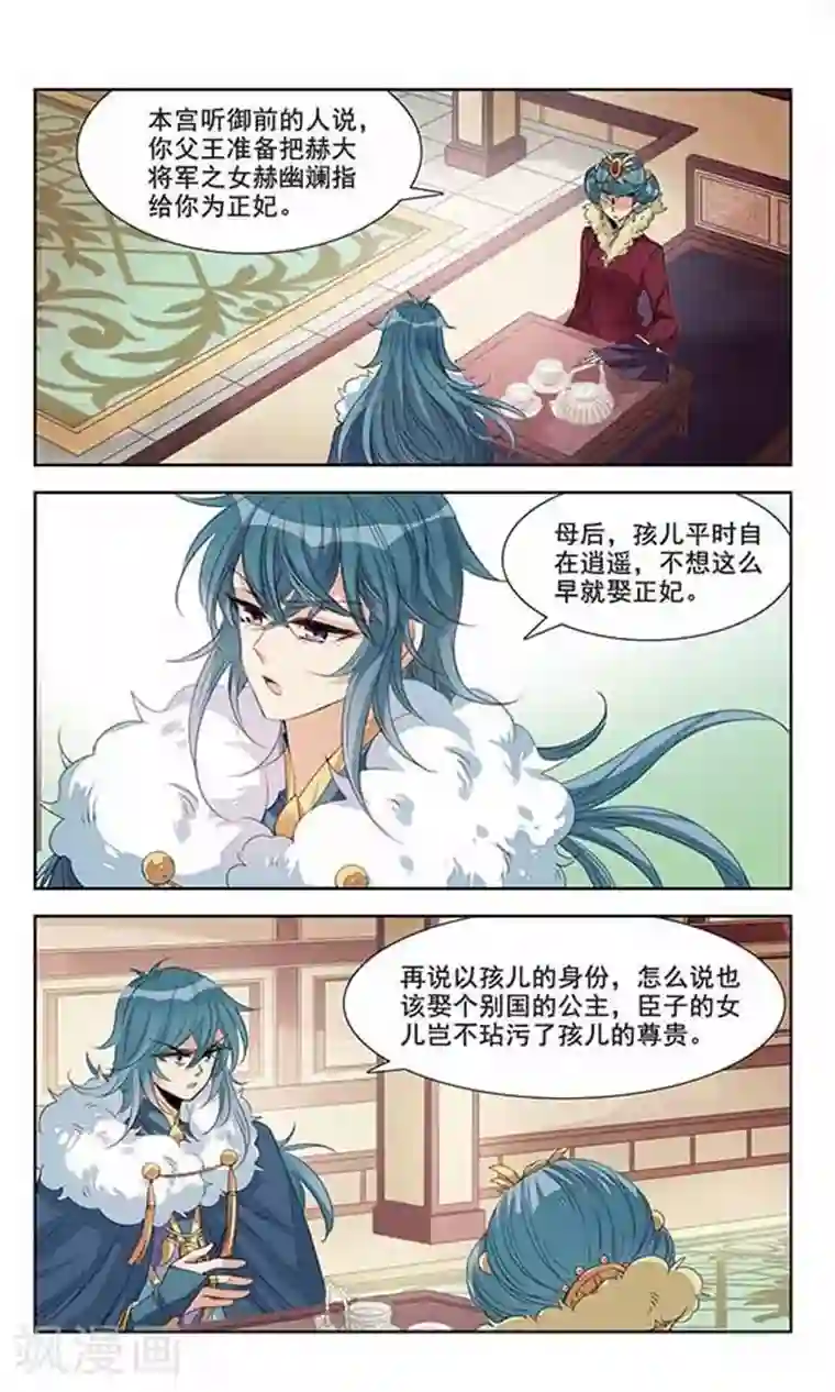 倾国妖宠第7话 胜非王，败非寇