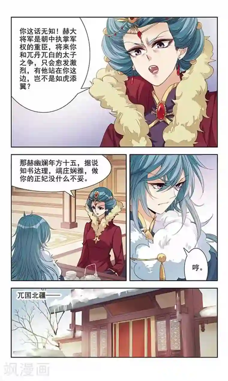 倾国妖宠第7话 胜非王，败非寇