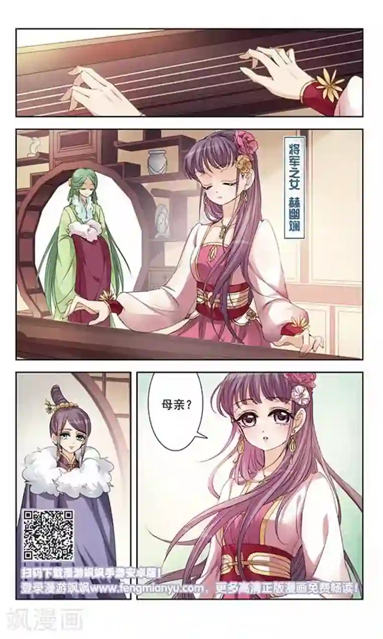 倾国妖宠第7话 胜非王，败非寇