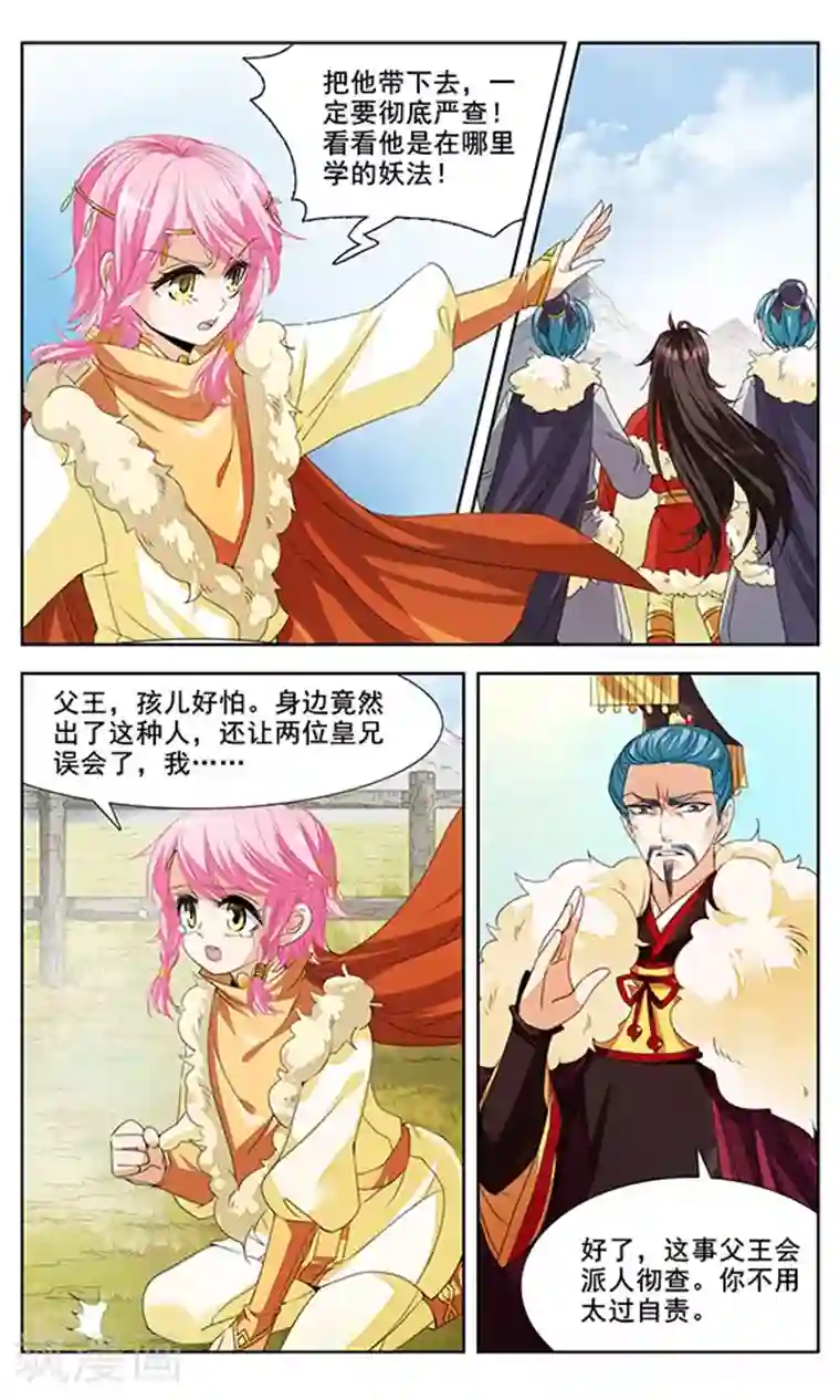倾国妖宠第7话 胜非王，败非寇
