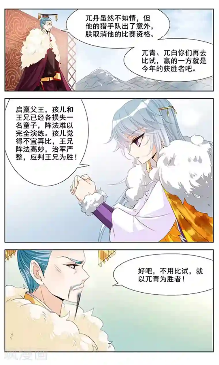 倾国妖宠第7话 胜非王，败非寇