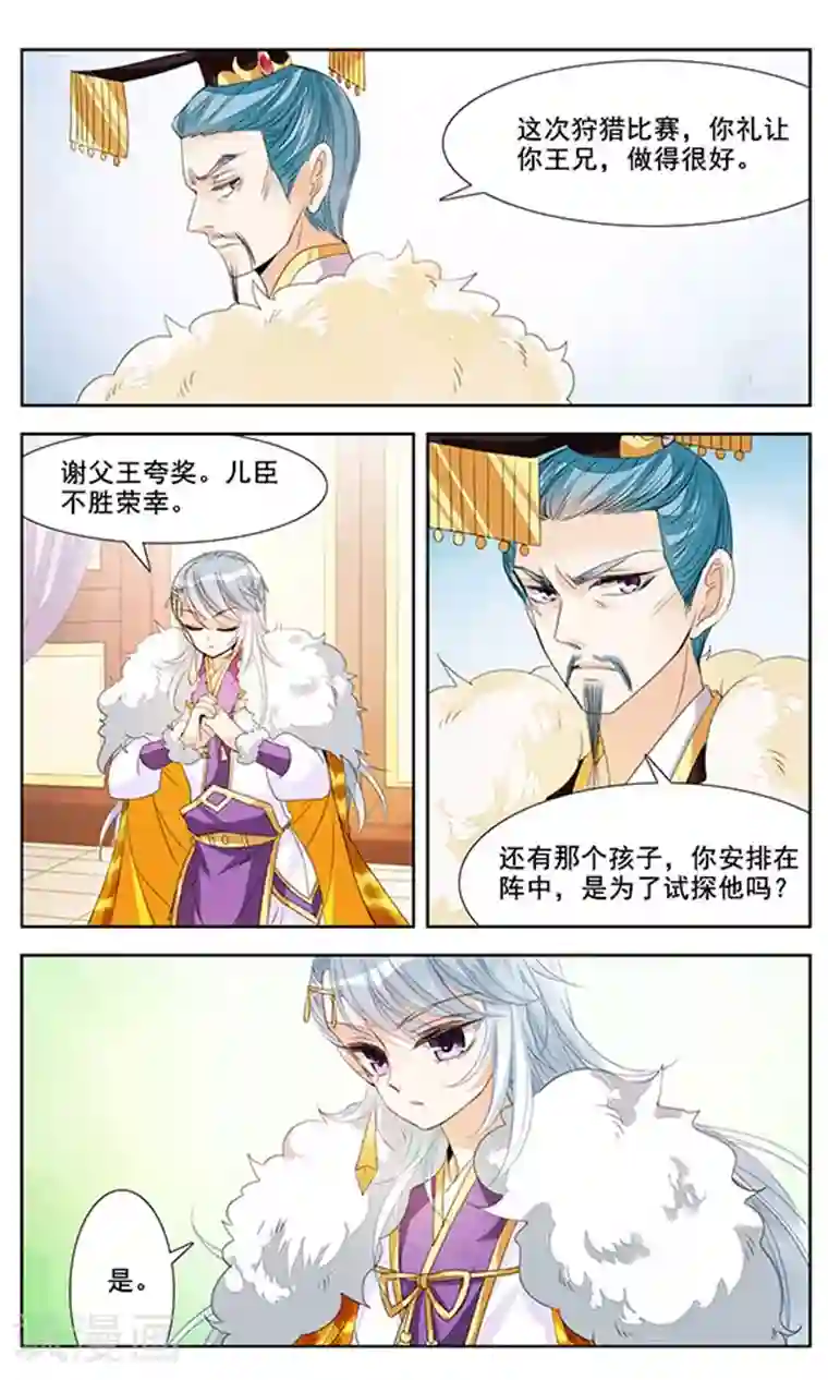 倾国妖宠第7话 胜非王，败非寇