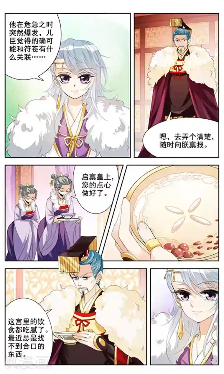 倾国妖宠第7话 胜非王，败非寇