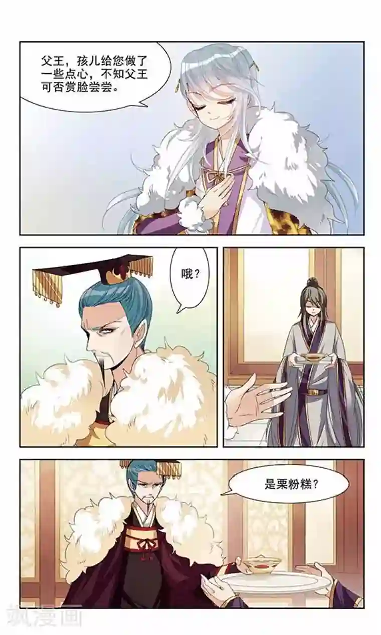 倾国妖宠第7话 胜非王，败非寇