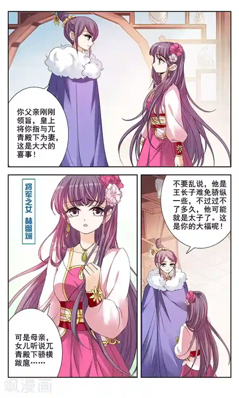 倾国妖宠第8话 暂别之后