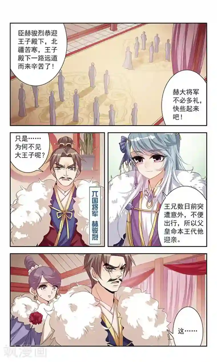 倾国妖宠第8话 暂别之后