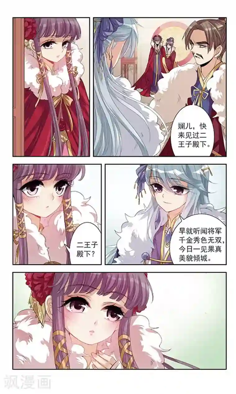 倾国妖宠第8话 暂别之后