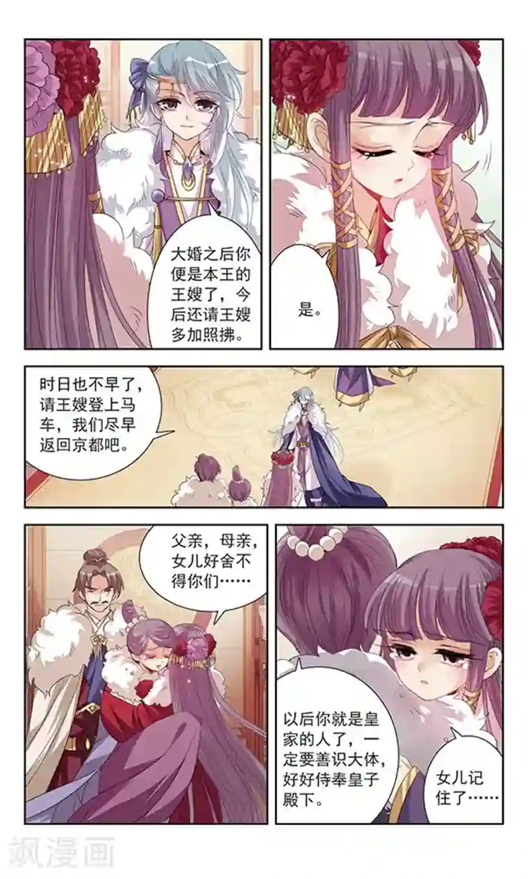 倾国妖宠第8话 暂别之后