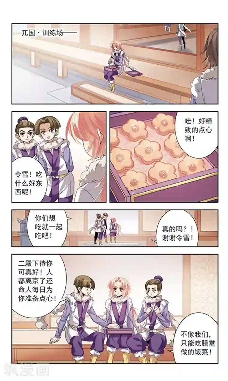 倾国妖宠第8话 暂别之后