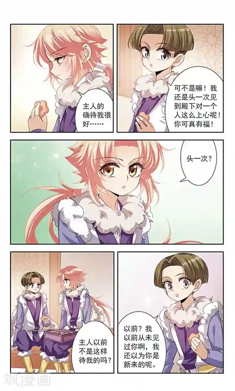 倾国妖宠第8话 暂别之后