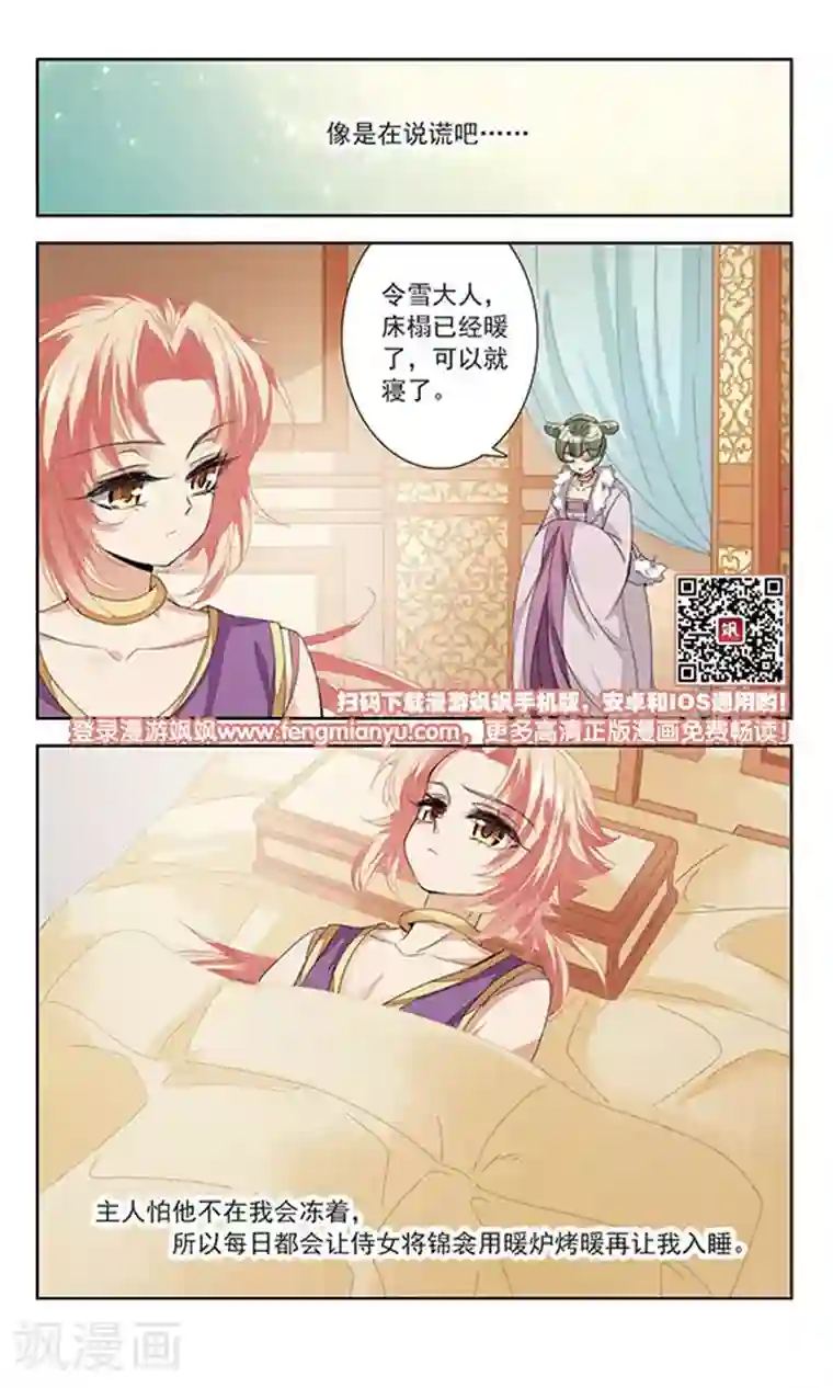 倾国妖宠第8话 暂别之后