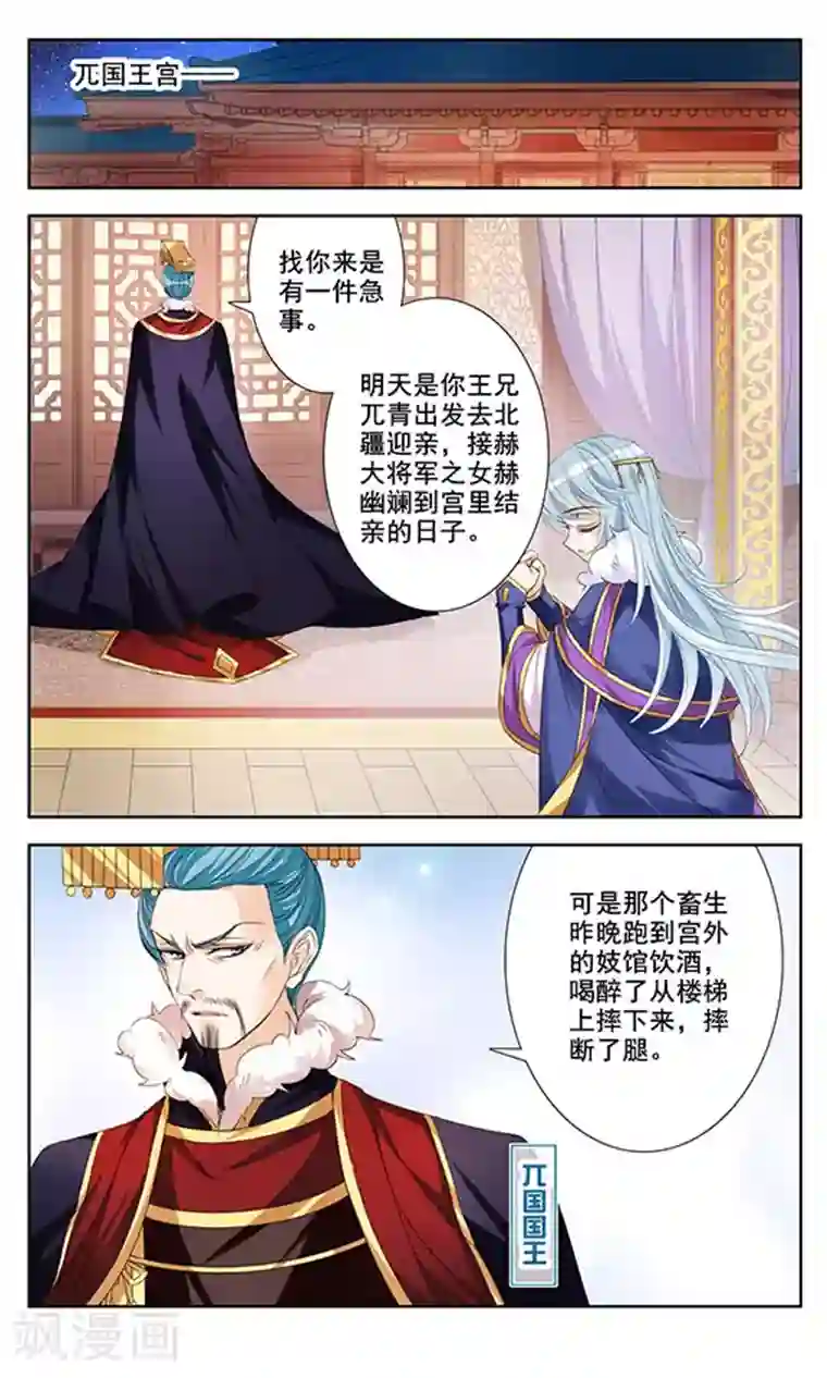 倾国妖宠第8话 暂别之后