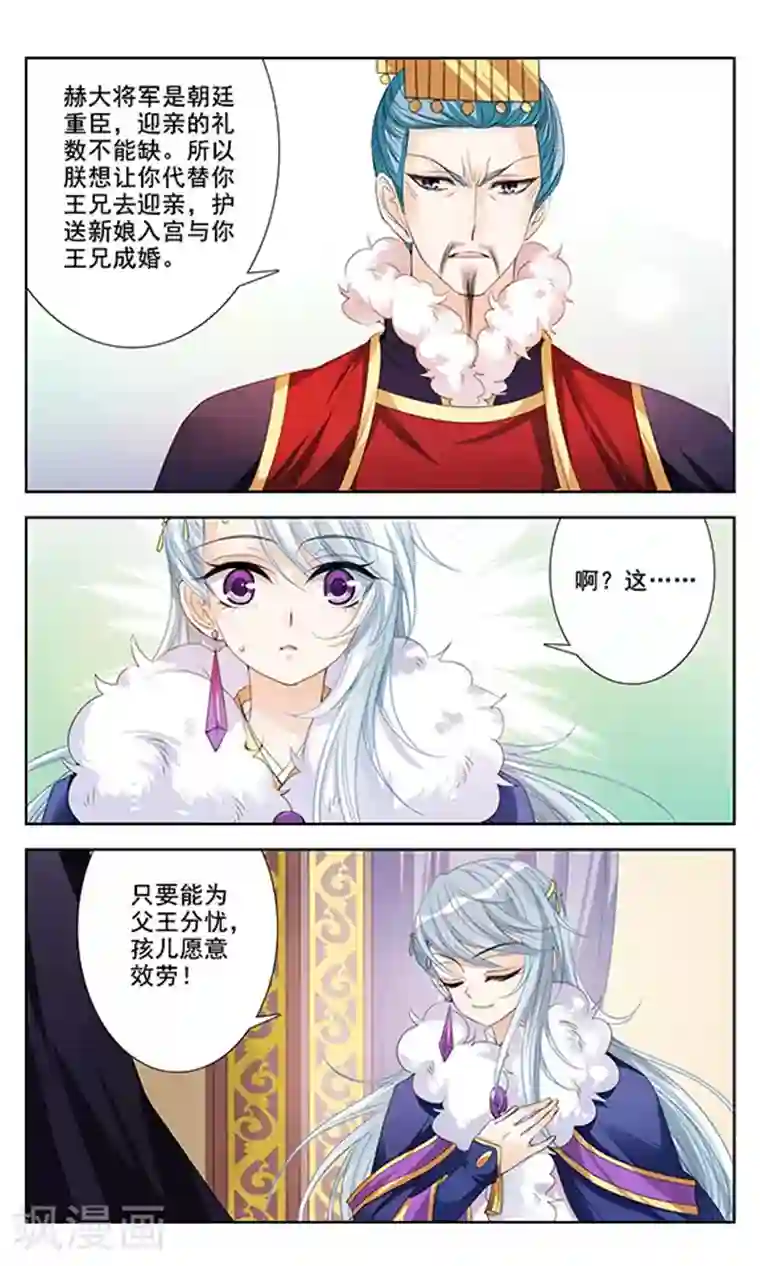 倾国妖宠第8话 暂别之后