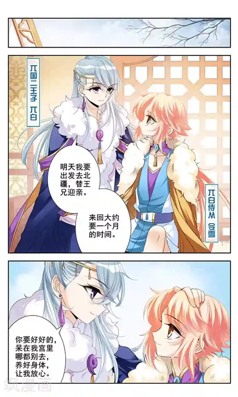 倾国妖宠第8话 暂别之后