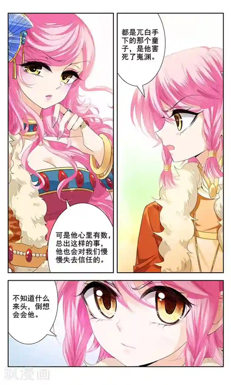 倾国妖宠第8话 暂别之后