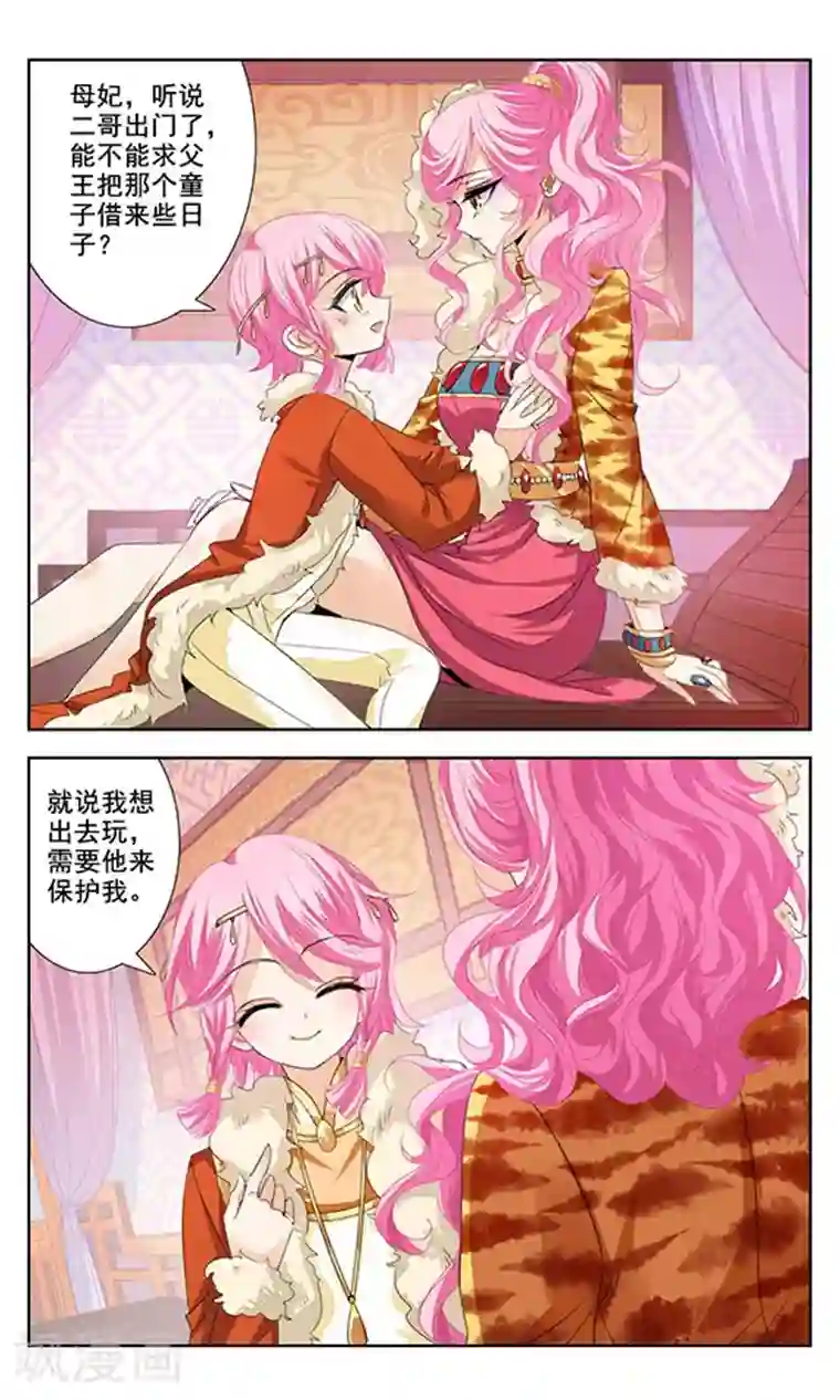 倾国妖宠第8话 暂别之后