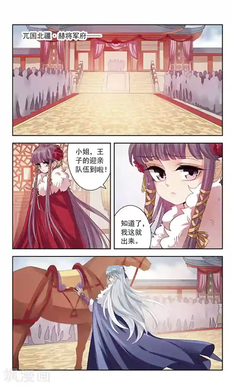 倾国妖宠第8话 暂别之后