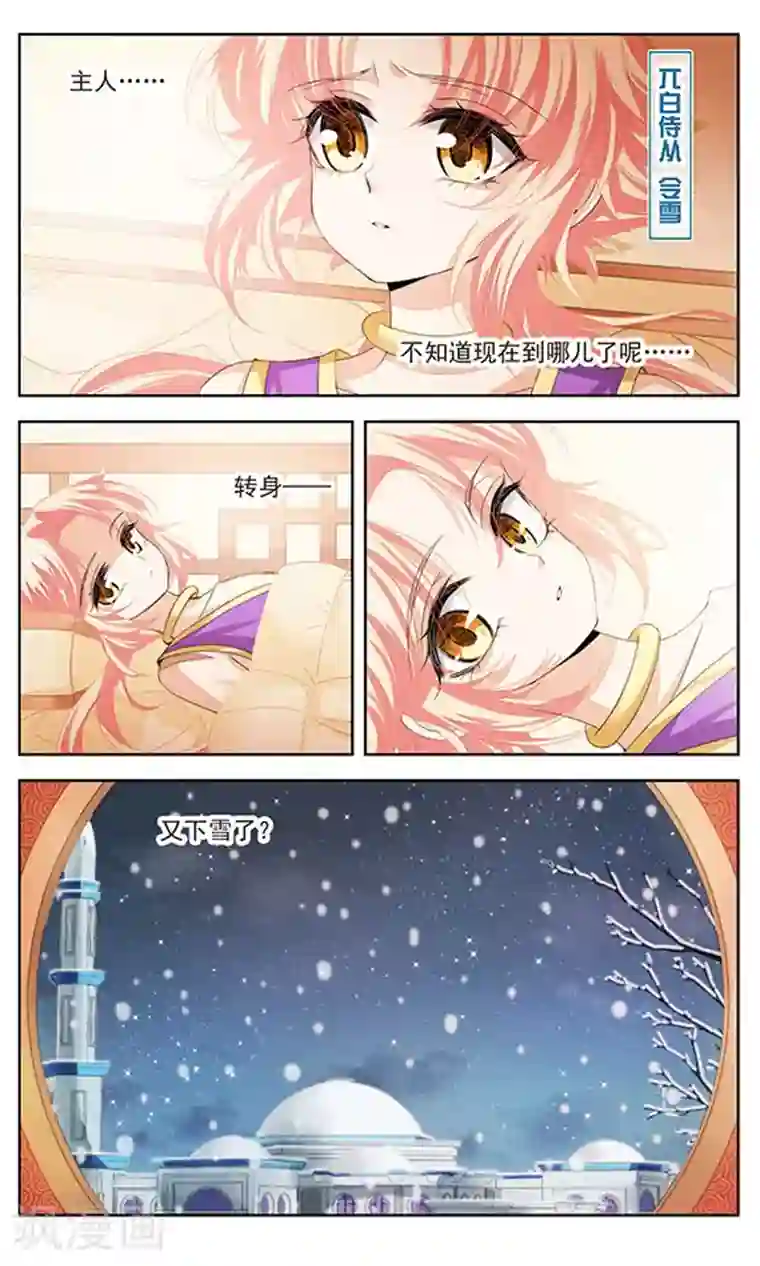 倾国妖宠第9话 恶意