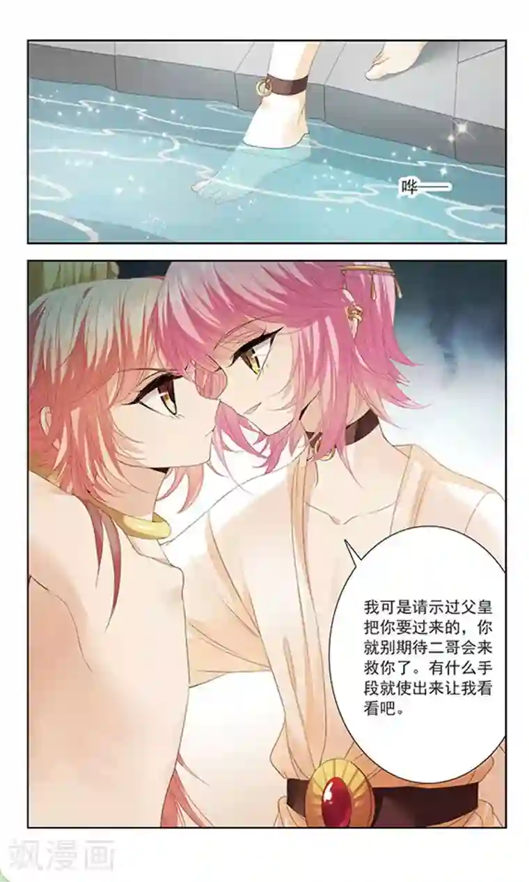 倾国妖宠第9话 恶意