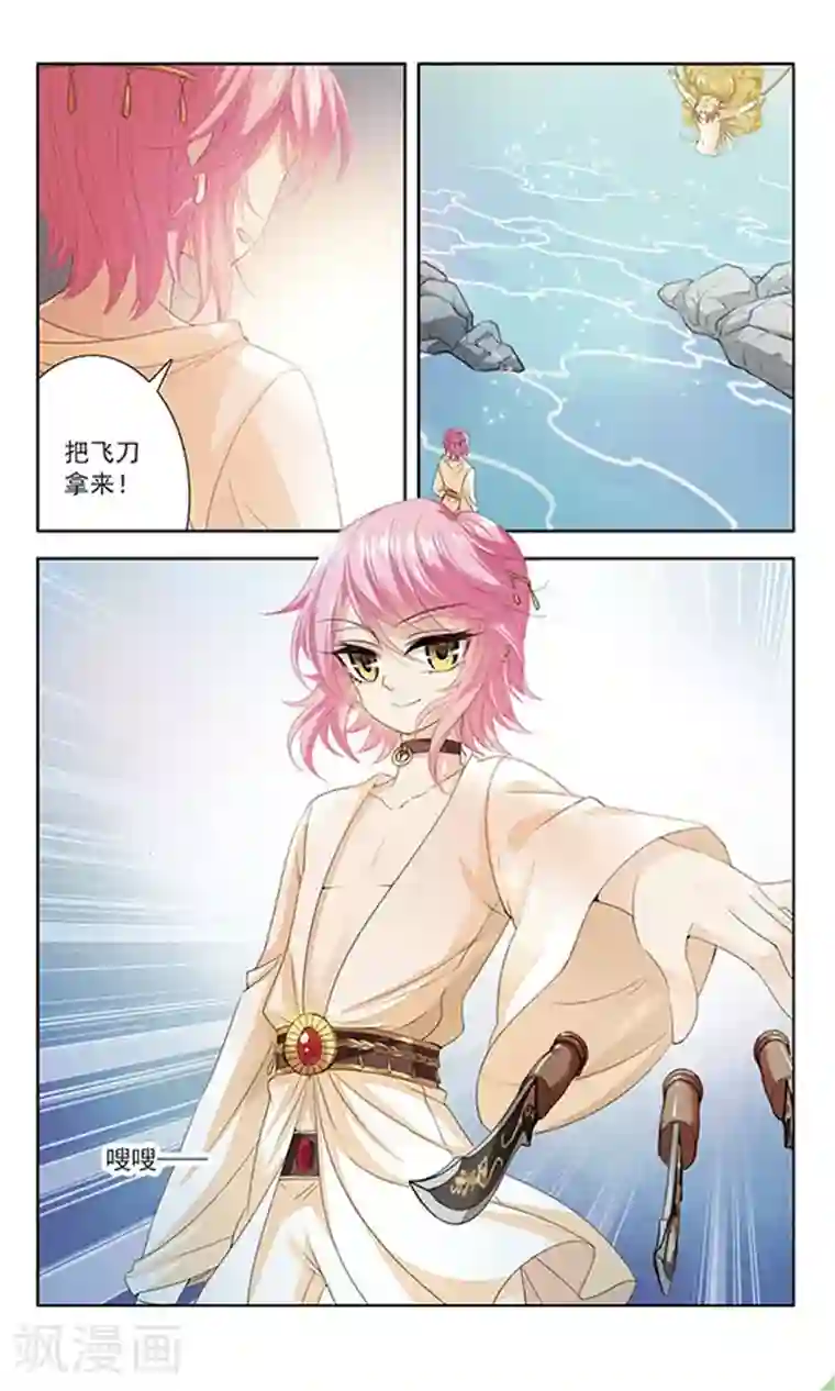 倾国妖宠第9话 恶意