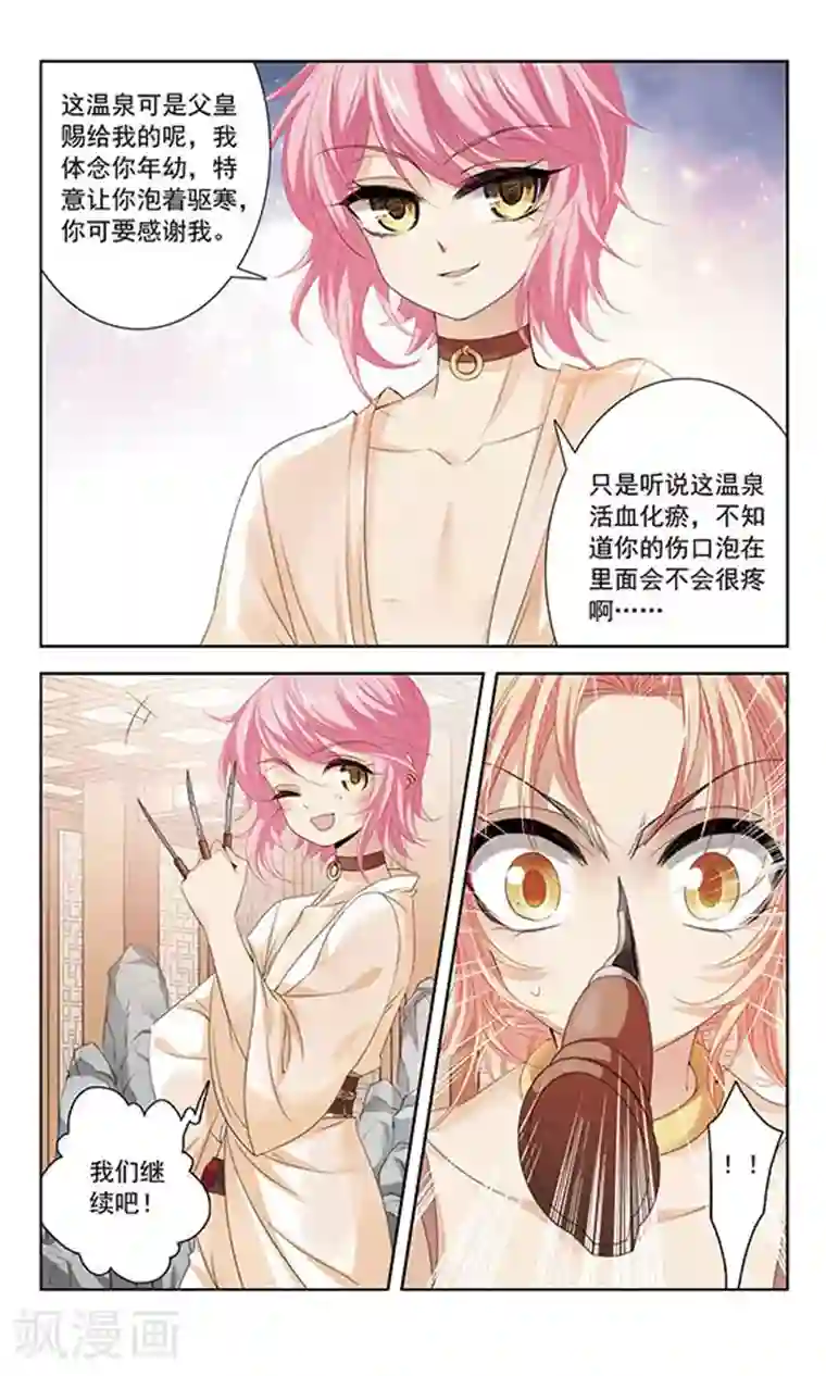 倾国妖宠第9话 恶意