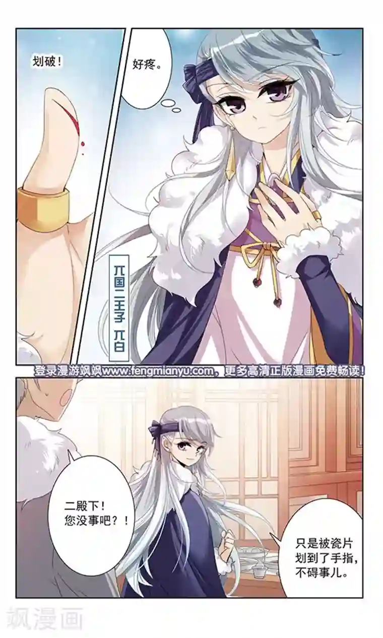 倾国妖宠第9话 恶意