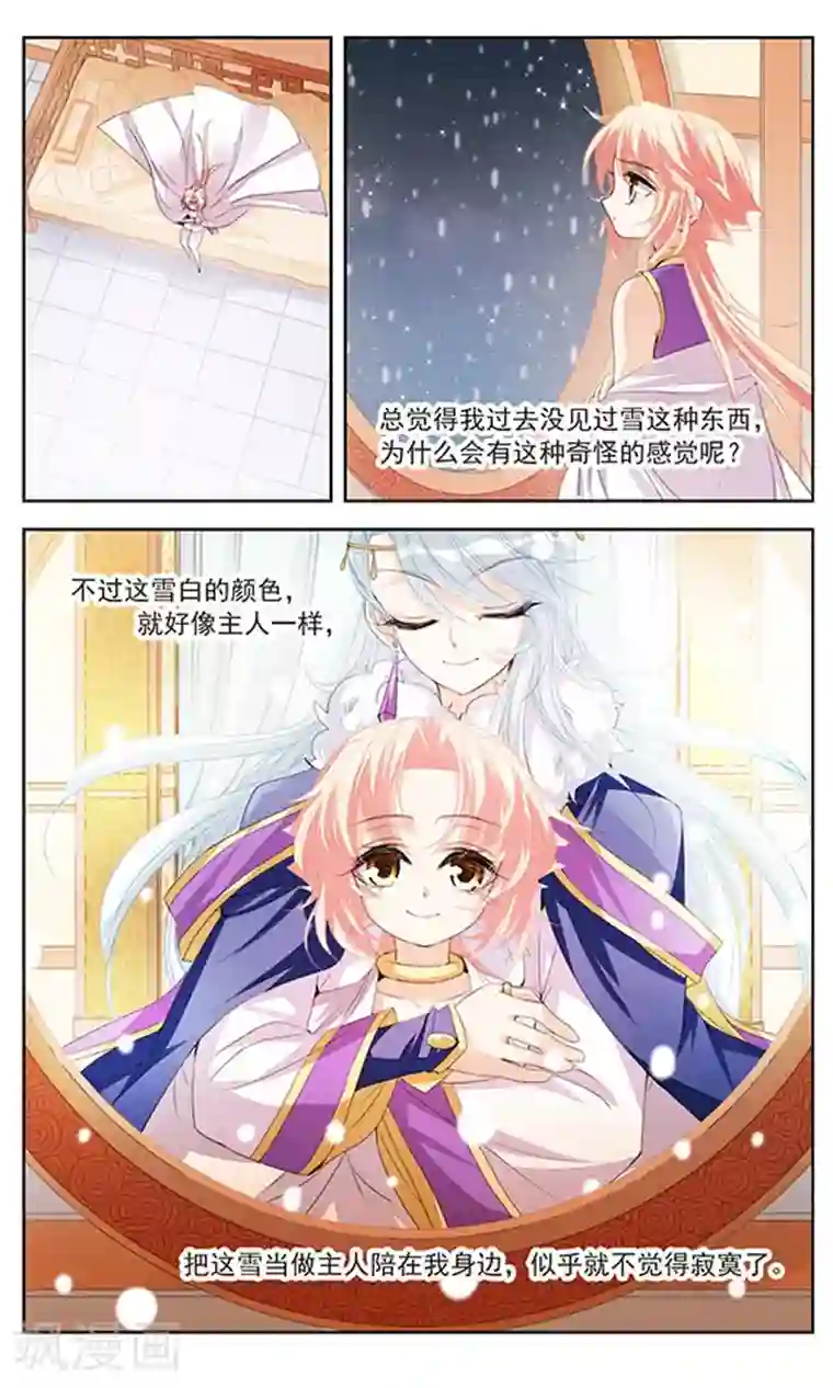 倾国妖宠第9话 恶意