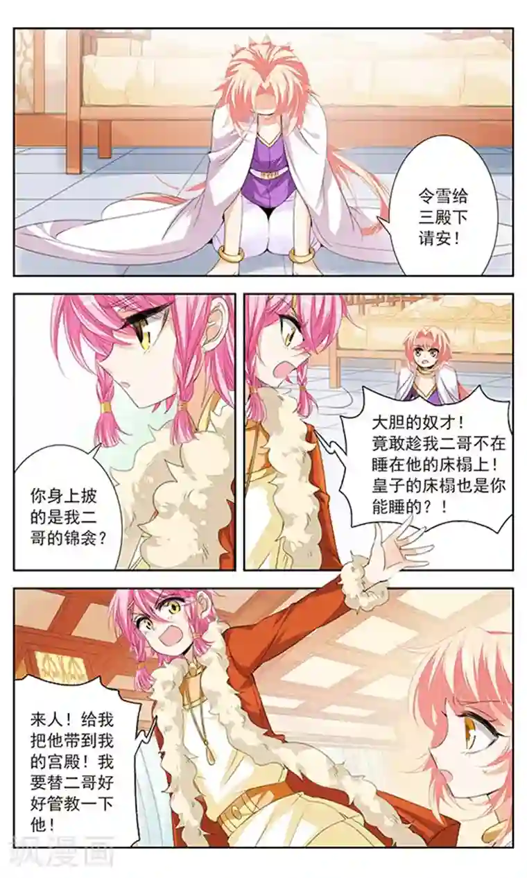 倾国妖宠第9话 恶意