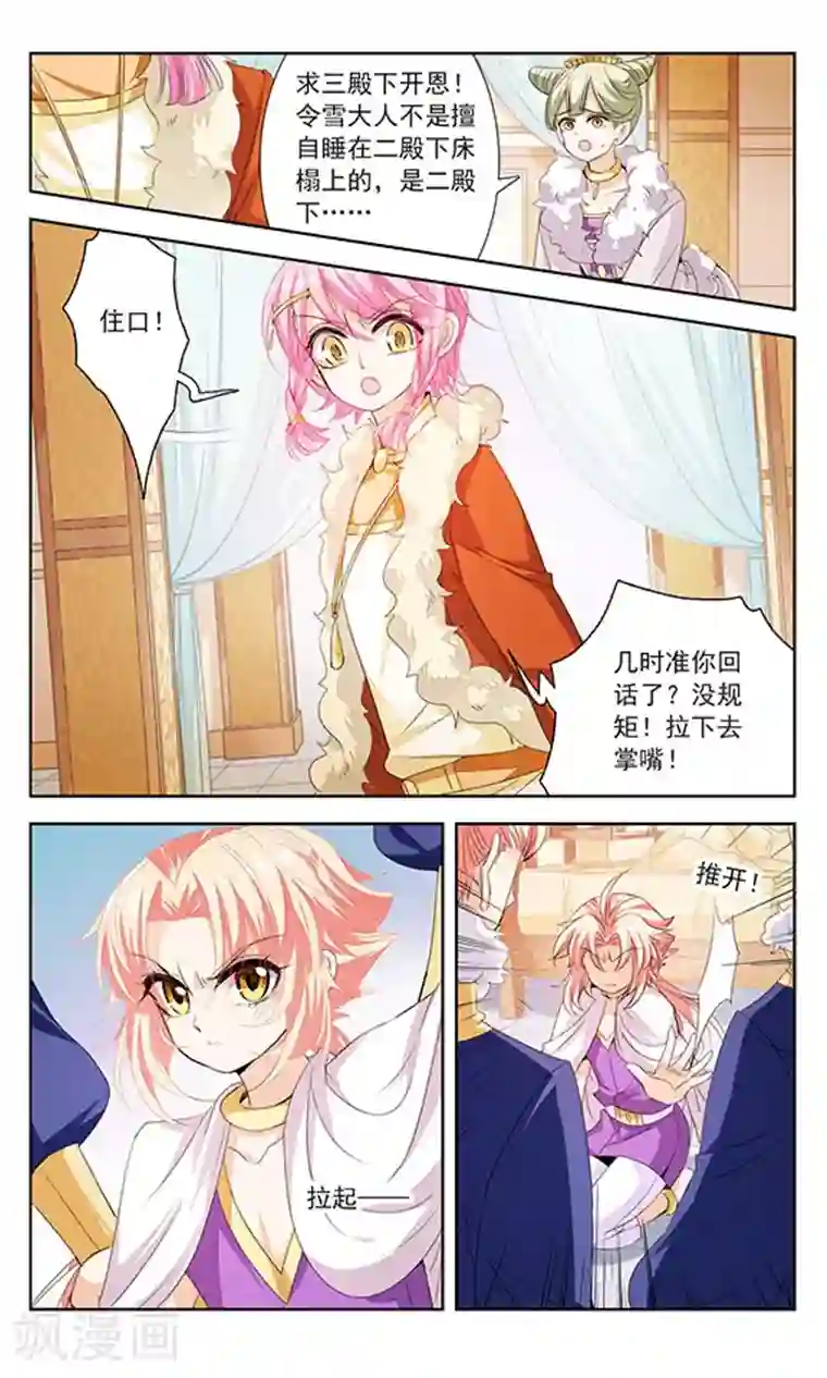 倾国妖宠第9话 恶意