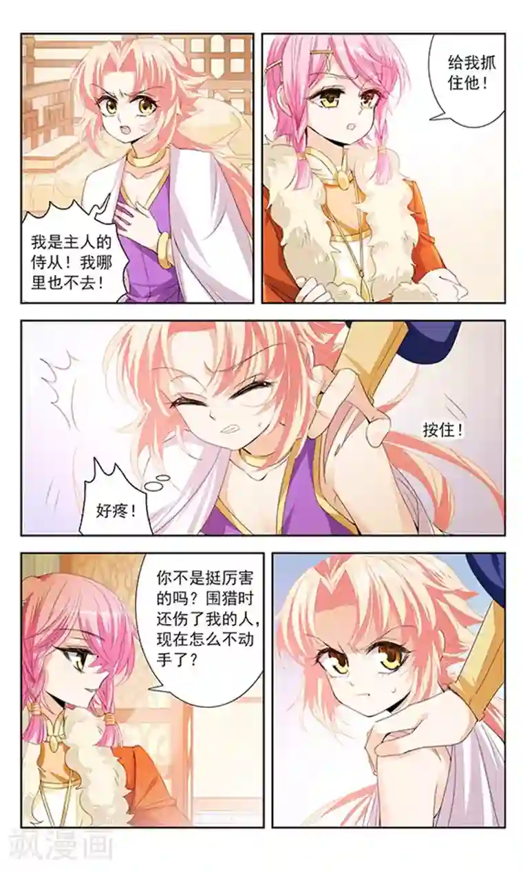 倾国妖宠第9话 恶意