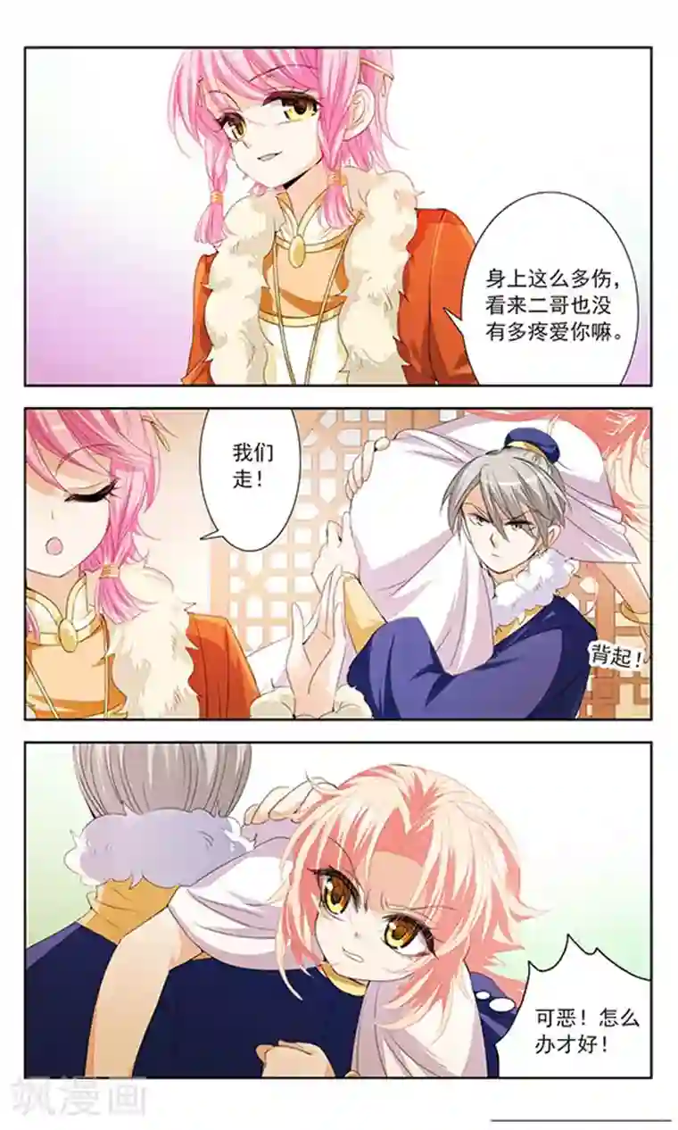 倾国妖宠第9话 恶意
