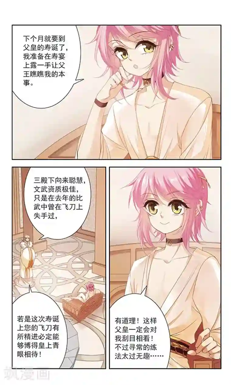 倾国妖宠第9话 恶意