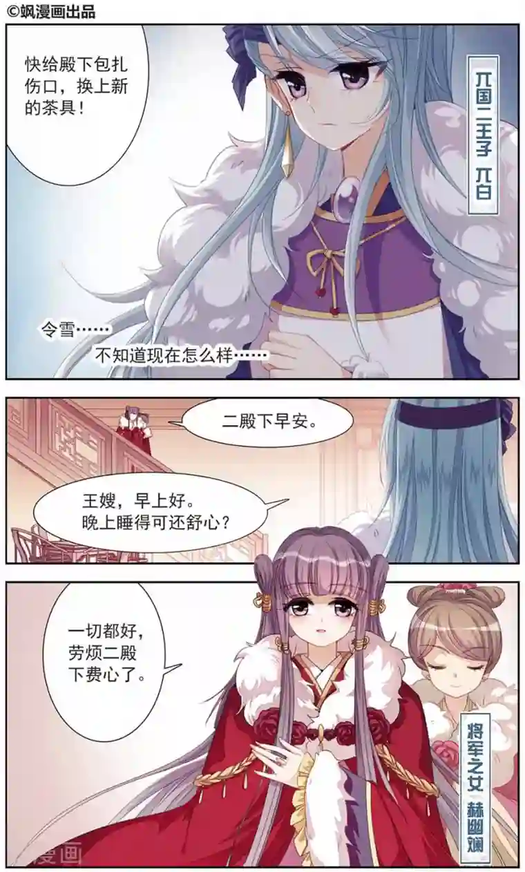 倾国妖宠第10话 归途遇袭