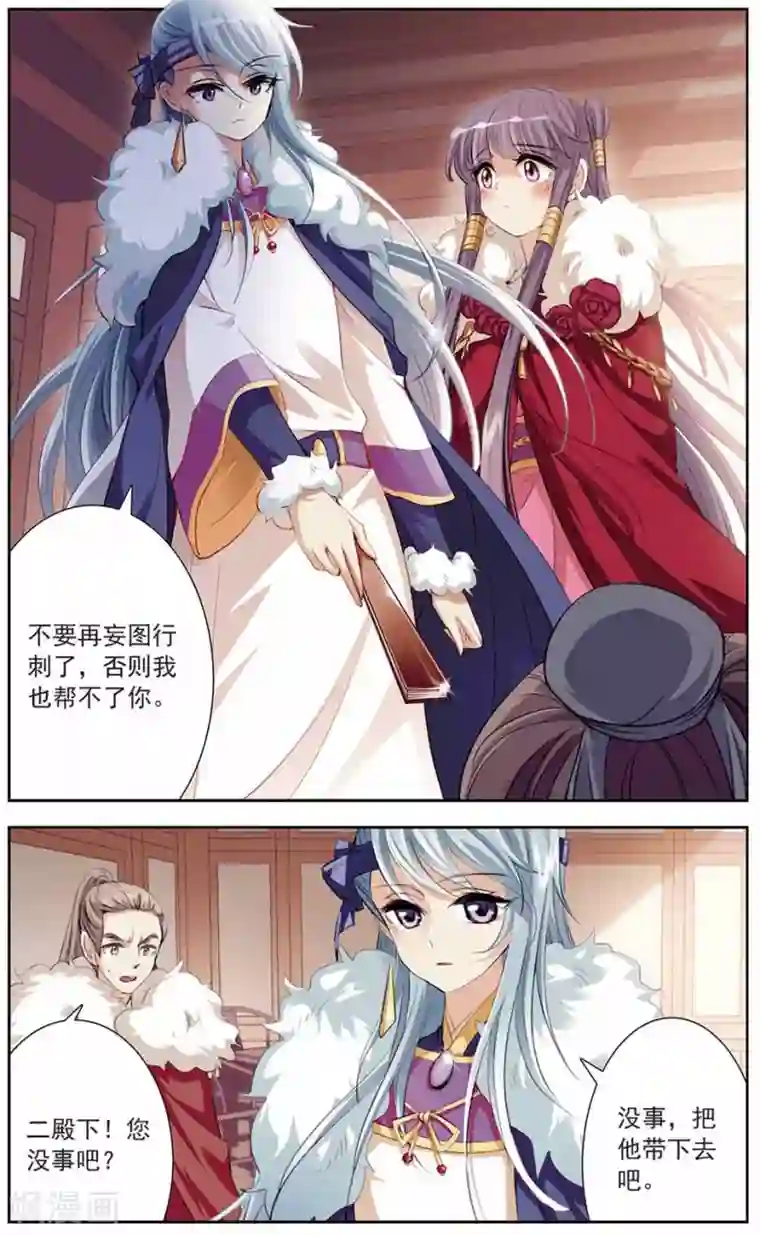 倾国妖宠第10话 归途遇袭