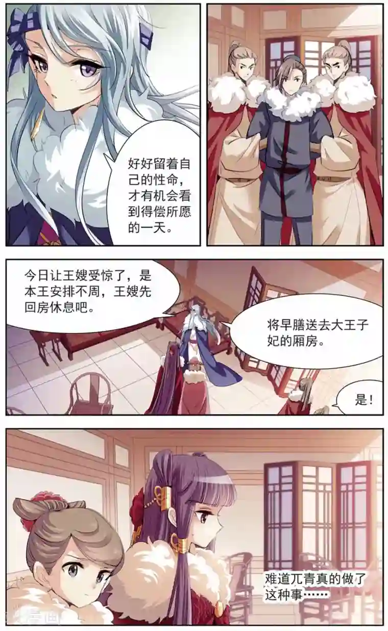 倾国妖宠第10话 归途遇袭