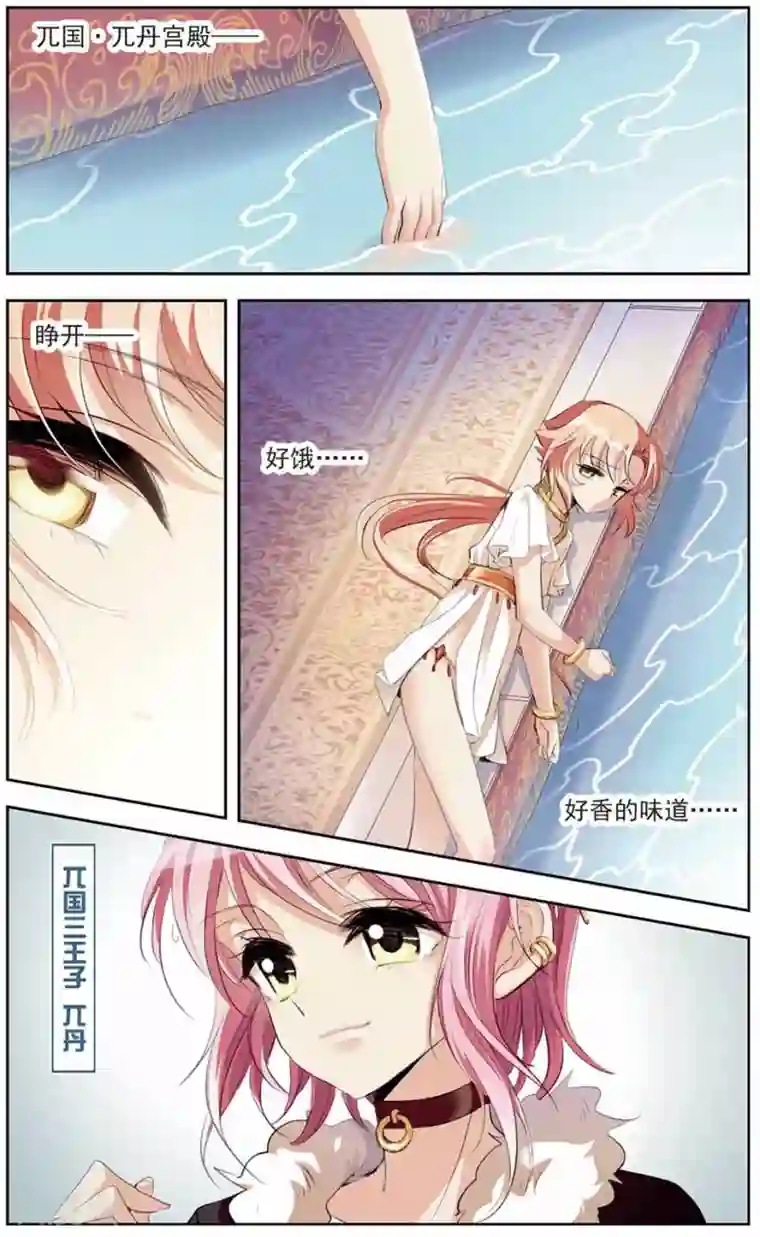 倾国妖宠第10话 归途遇袭