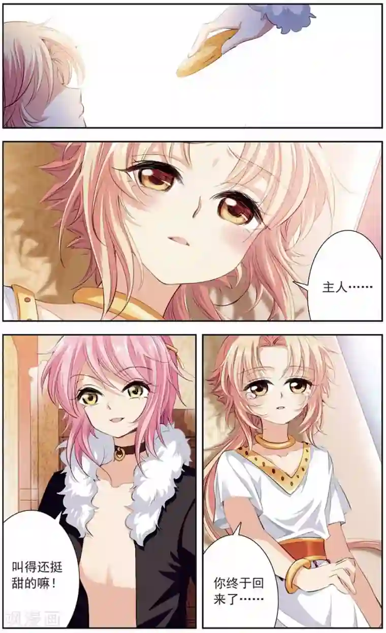 倾国妖宠第10话 归途遇袭