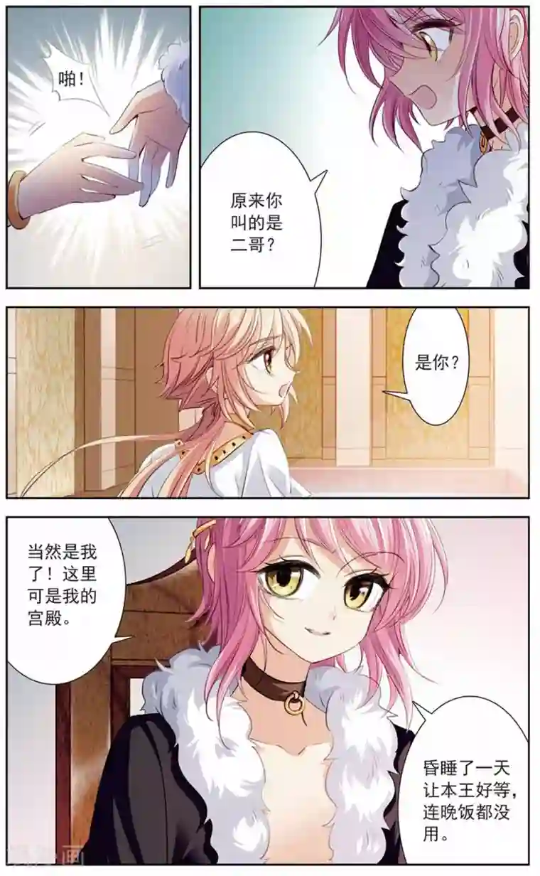 倾国妖宠第10话 归途遇袭