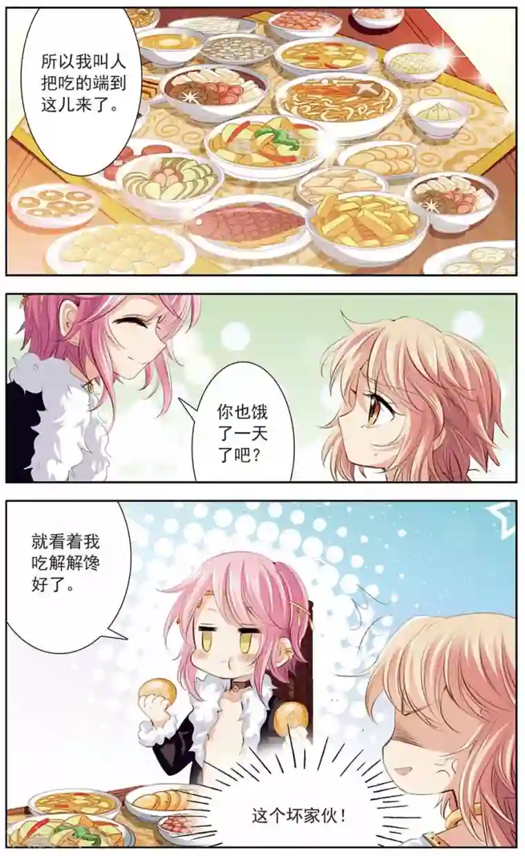 倾国妖宠第10话 归途遇袭