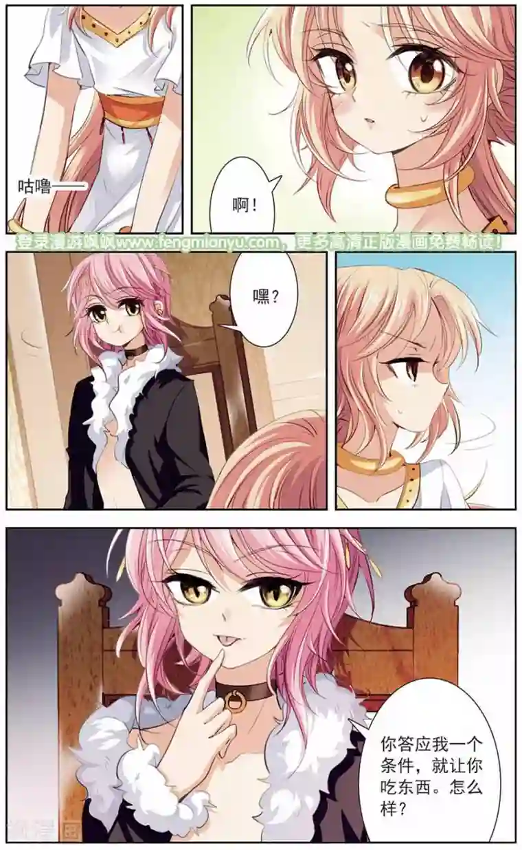 倾国妖宠第10话 归途遇袭