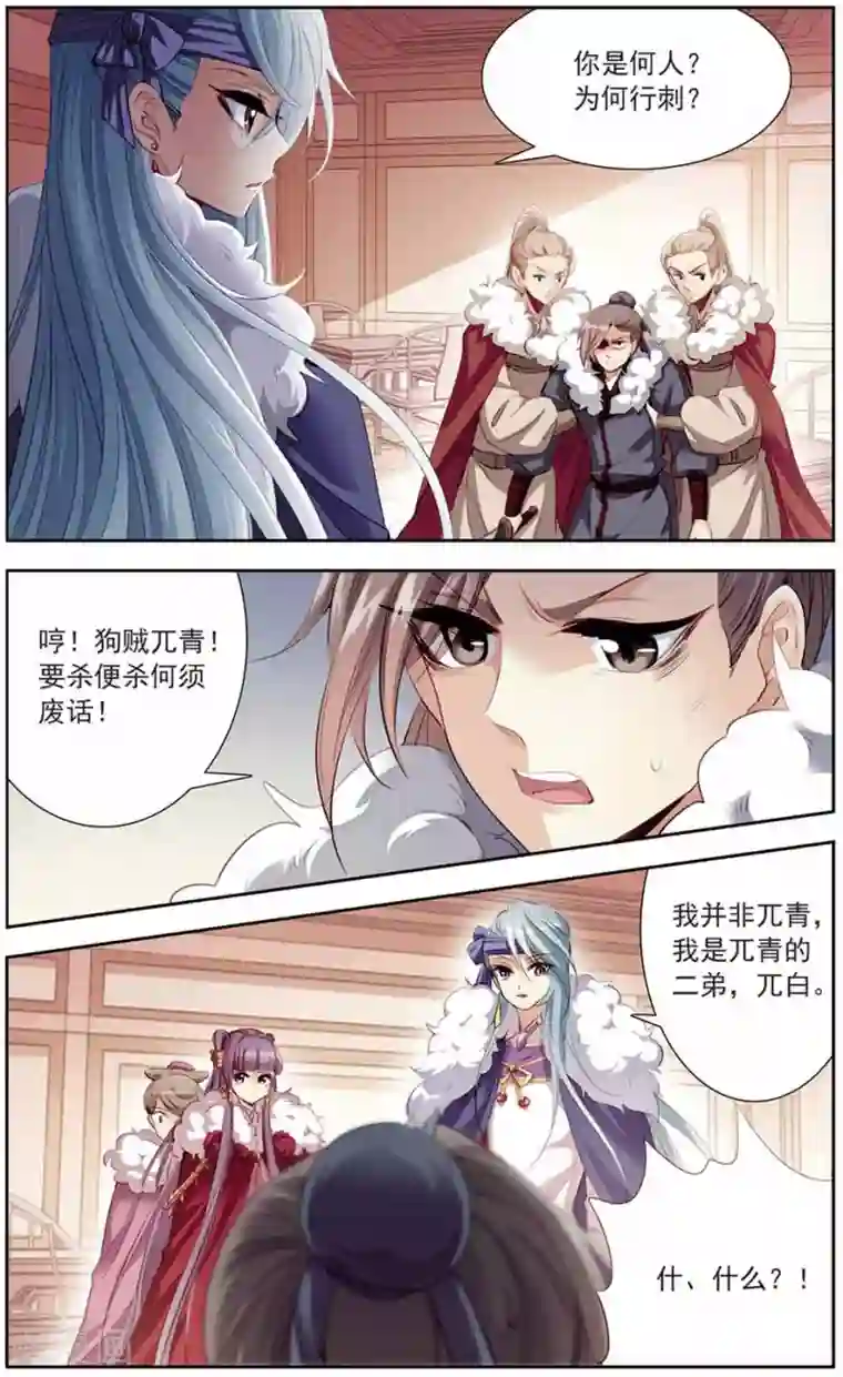 倾国妖宠第10话 归途遇袭