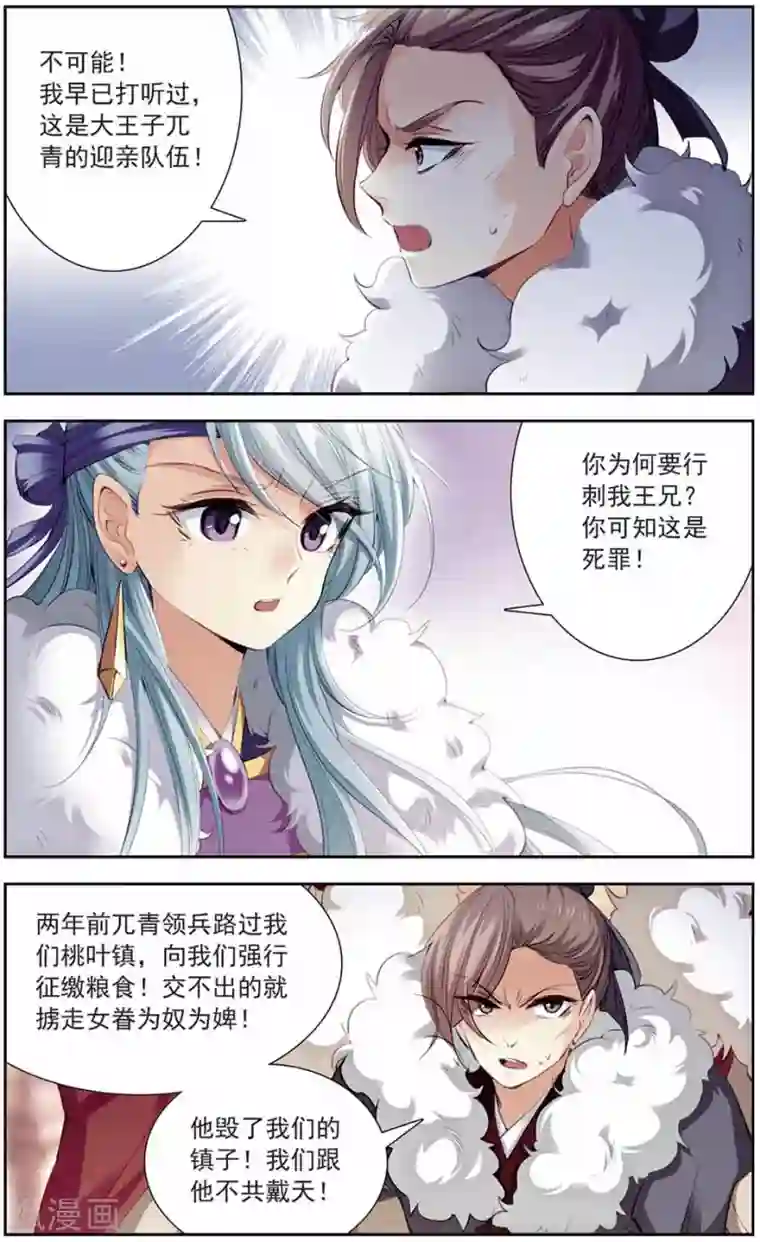 倾国妖宠第10话 归途遇袭