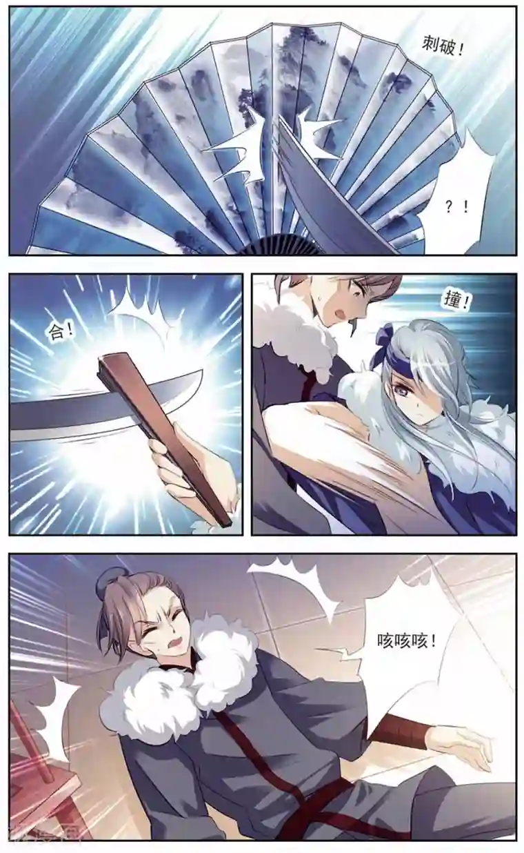 倾国妖宠第10话 归途遇袭