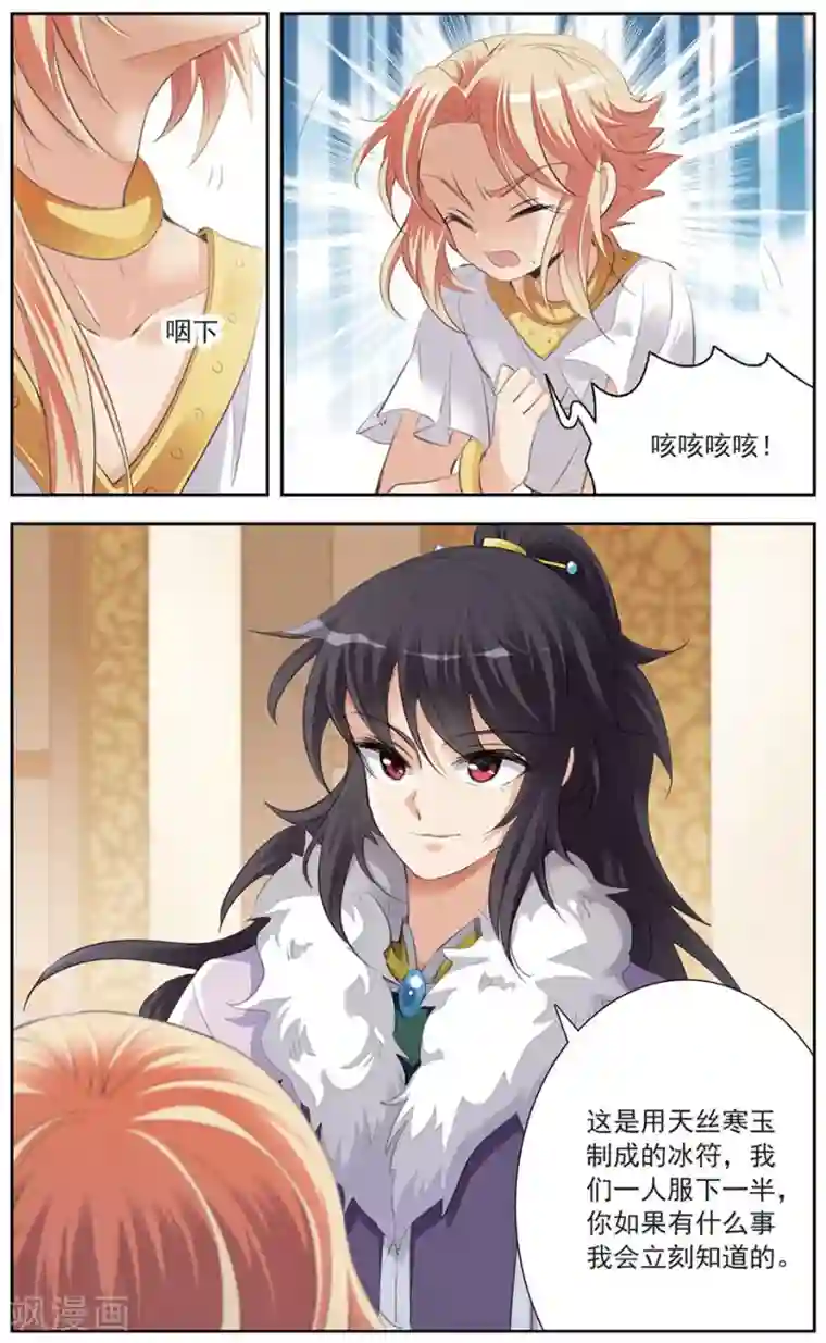 倾国妖宠第11话 天降少年