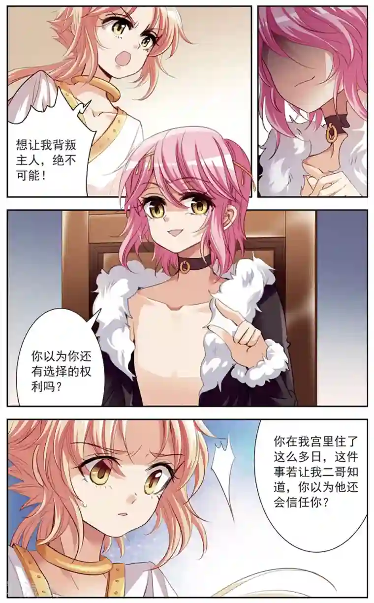 倾国妖宠第11话 天降少年