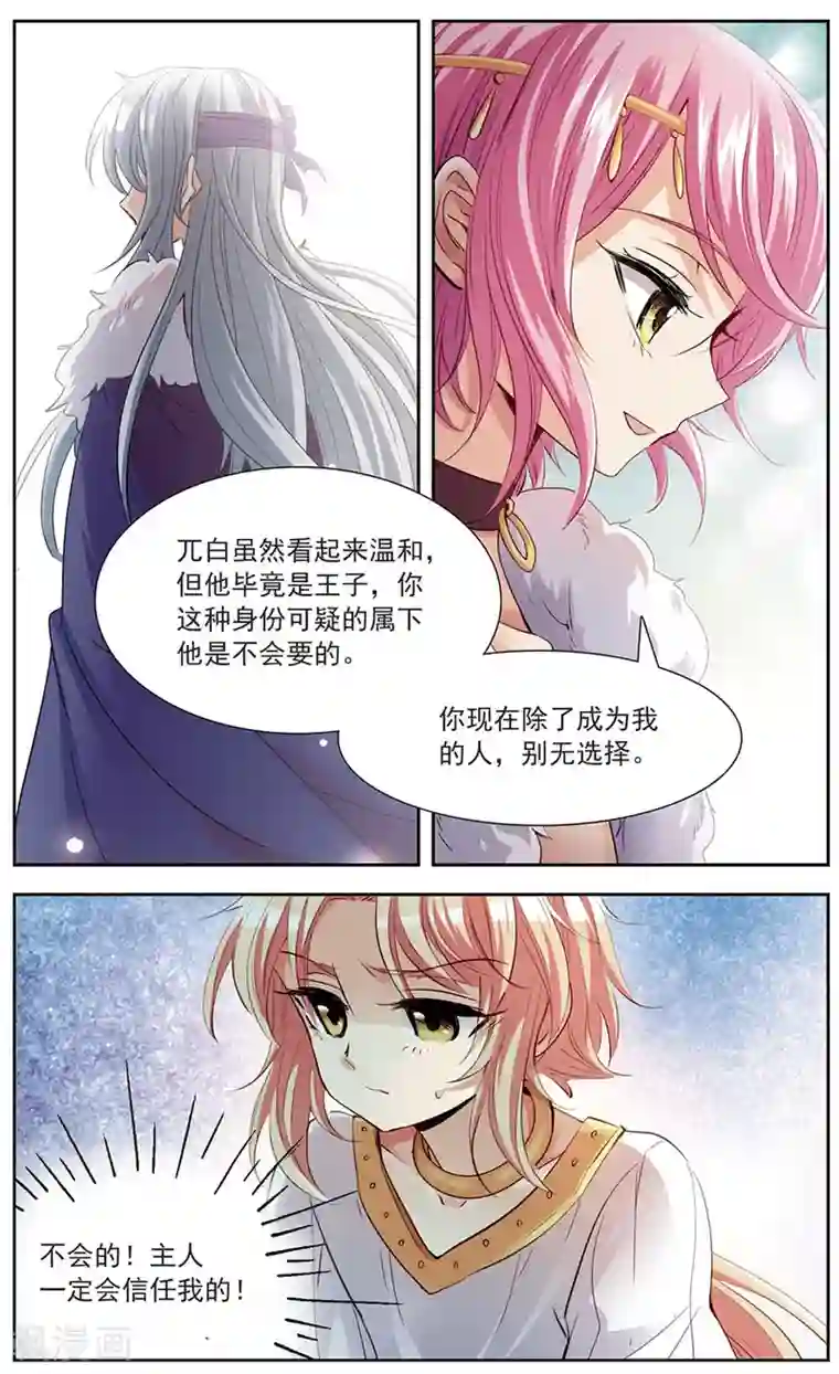 倾国妖宠第11话 天降少年